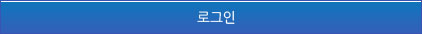 로그인